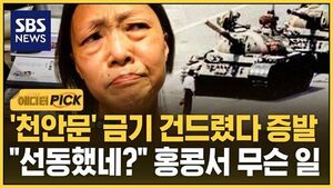 Hitting the Tiananmen Taboo and Disappearing... "Incitement?" What Happened in Hong Kong