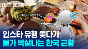 인스타 유행 좇다가 물가 박살나는 한국 근황