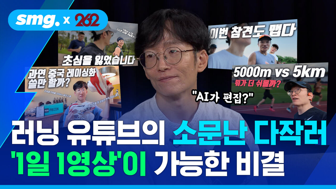 러닝 유튜브의 소문난 다작러…'1일 1영상'이 가능한 비결 [월간달리기]
