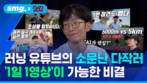 러닝 유튜브의 소문난 다작러 1일 1영상이 가능한 비결
