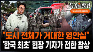 "The Whole City Is a Giant Morgue"... Horrors Conveyed by 'Korea's First' Field Reporter