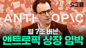 월 7조 버는 앤트로픽 상장 임박