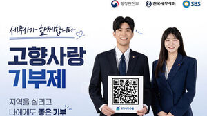 Korea Association of Certified Public Tax Accountants Begins Full-Scale Campaign to Promote Hometown Love Donation Program