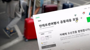 "공항서 밥 먹다 통보"&hellip;돌연 문 닫자 9000명 '날벼락'