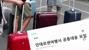 "이적단체 연루" 돌연 문 닫은 여행사&hellip;9천 명 피해
