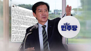 Democratic Party Furious Over "Ungrateful" Remarks: What Is Behind Cho Kuk's Successive Attacks on the Ruling Bloc?