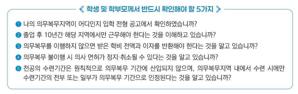2027 Academic Year Regional Doctor Selection Process Early Admissions Guide (FAQ) (Photo provided by the Ministry of Health and Welfare, Yonhap News)