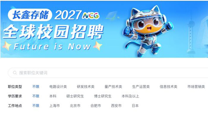 China's CXMT targets new college graduates for recruitment (Photo: Captured from Jiemian News, Yonhap News)
