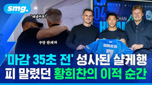 마감 35초 전 성사된 샬케행 피 말렸던 황희찬의 이적 순간