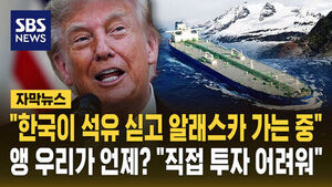 Trump Says South Korea and Japan Are Heading to Alaska With Fuel... But Are They?