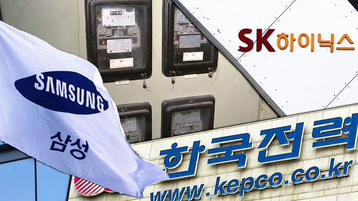 "삼전닉스, 전기료 25조 미리 내라"&hellip;한전 역대급 제안