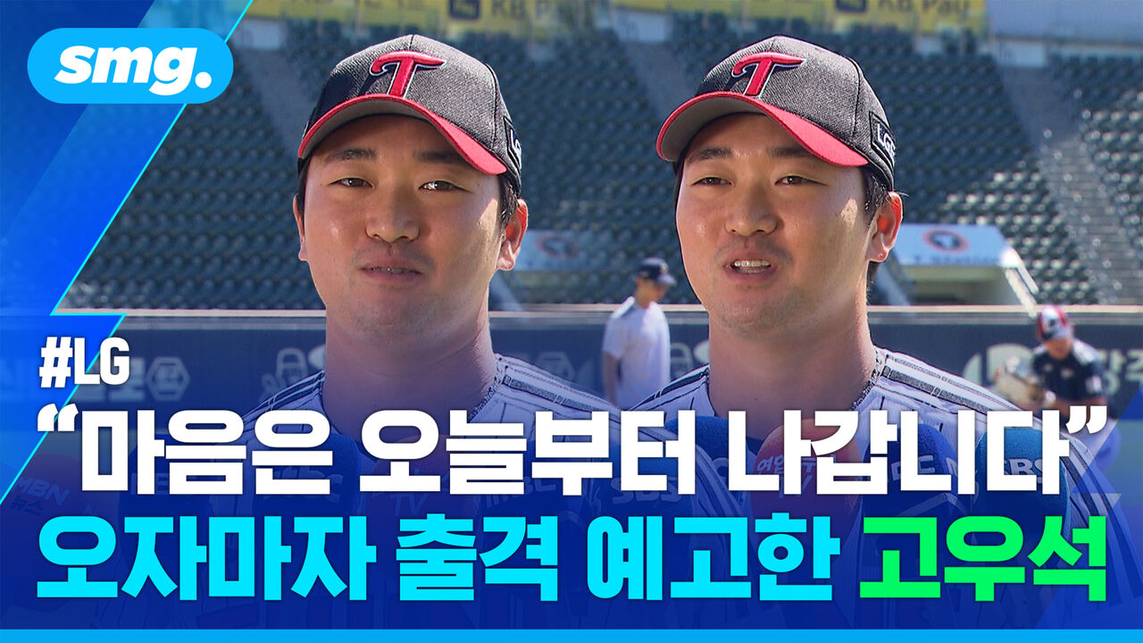 "시간 어떻게 보내느냐가 중요"…고우석이 MLB 꿈꾸는 후배들에게 전한 조언