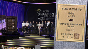 SBS Investigative Report on Coupang Wins Korea Broadcasting Prize