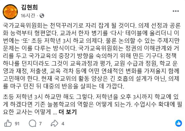 The Facebook post liked by Minister Choi Kyo-jin