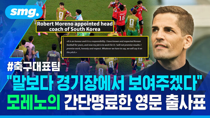 말보다 경기장에서 보여주겠다 모레노의 간단명료한 영문 출사표