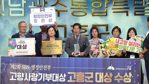 Goheung, Yeongju, and Anseong Win Grand Prizes at 2nd SBS-MOIS Hometown Love Donation Awards; Outstanding Local Governments to Receive 500 Million Won