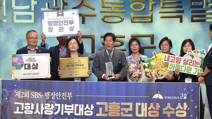 4일 제2회 SBS·행정안전부 고향사랑기부대상 시상식에서 대상을 수여하고 있다.