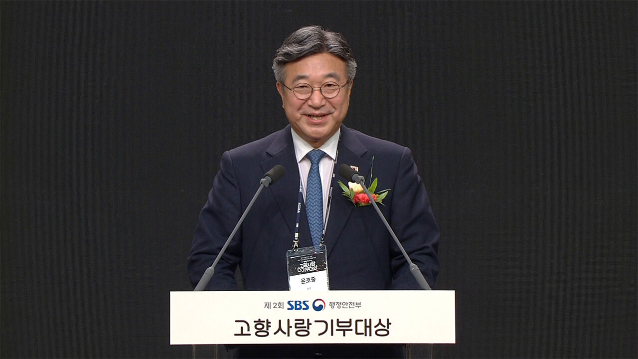 4일 제2회 SBS·행정안전부 고향사랑기부대상 시상식 윤호중 행정안전부장관