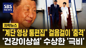 "Completely Edited Out Stairway Footage" Shocking Gait... Suspicious "Top-Secret" Health Rumors