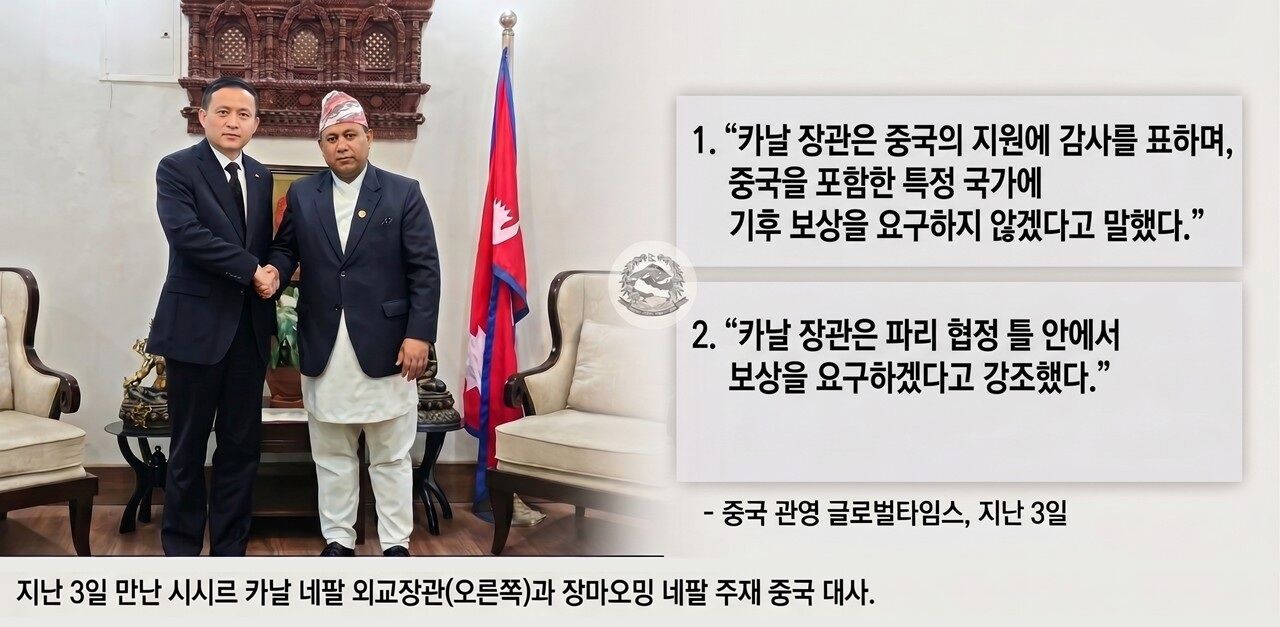 네팔 기후 변화 청구서 팩트체크 사실은
