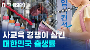 사교육 경쟁이 삼킨 대한민국 출생률