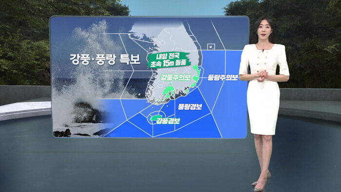 [날씨/XR] 동&middot;남해&middot;제주&middot;영남 풍랑&middot;강풍특보&hellip;해안 접근 자제