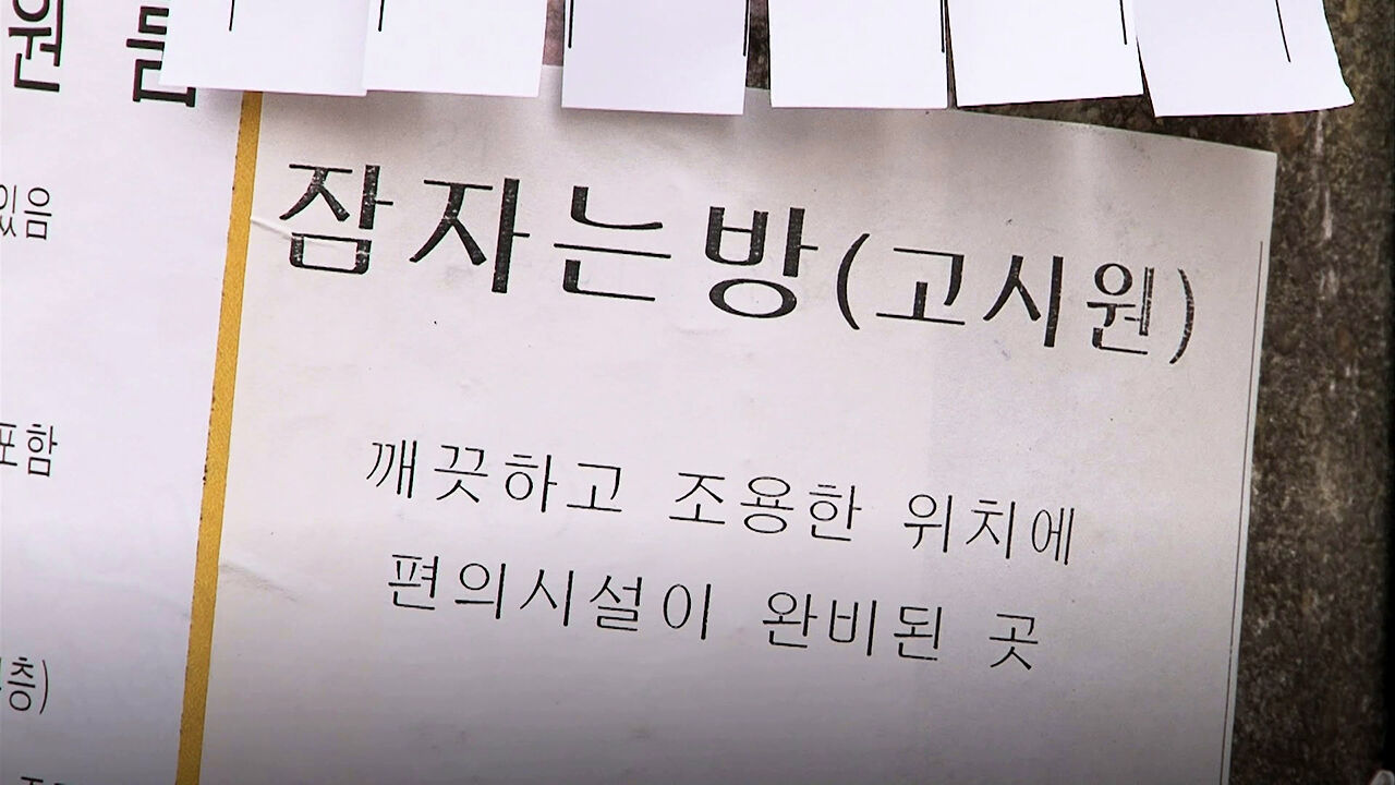 Gosiwon