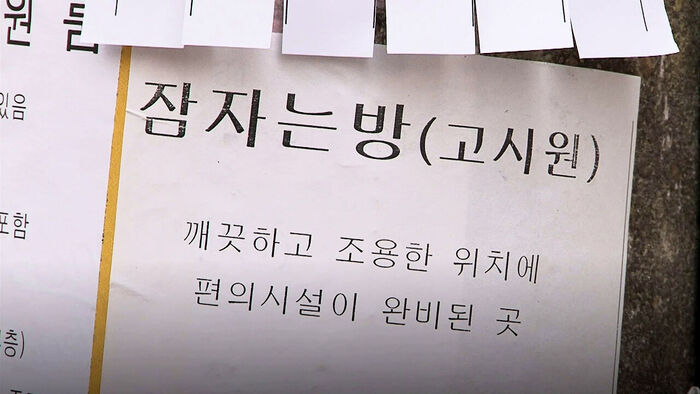 Gosiwon