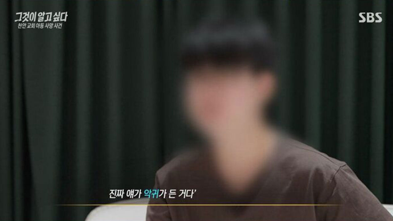 '그알' 천안 교회 아동 사망4
