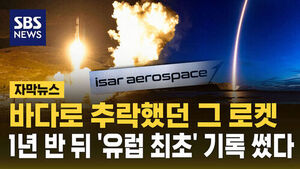 Rocket That Crashed in 30 Seconds Achieves 'European First' After Year and a Half