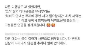 "여학생에 대놓고" 단체방 폭로&hellip;대구 대학 동아리 발칵