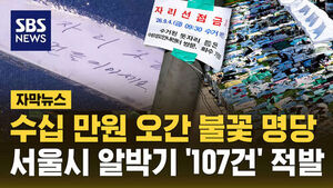 "Hundreds of Thousands of Won for a Spot": 107 Cases of Illegal Space-Occupying for Fireworks Festival&hellip; Fines Cannot Be Imposed Even When Caught