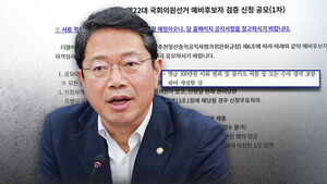 [단독] "음주운전 자료, 총선 공천 검증위에 안 냈다"