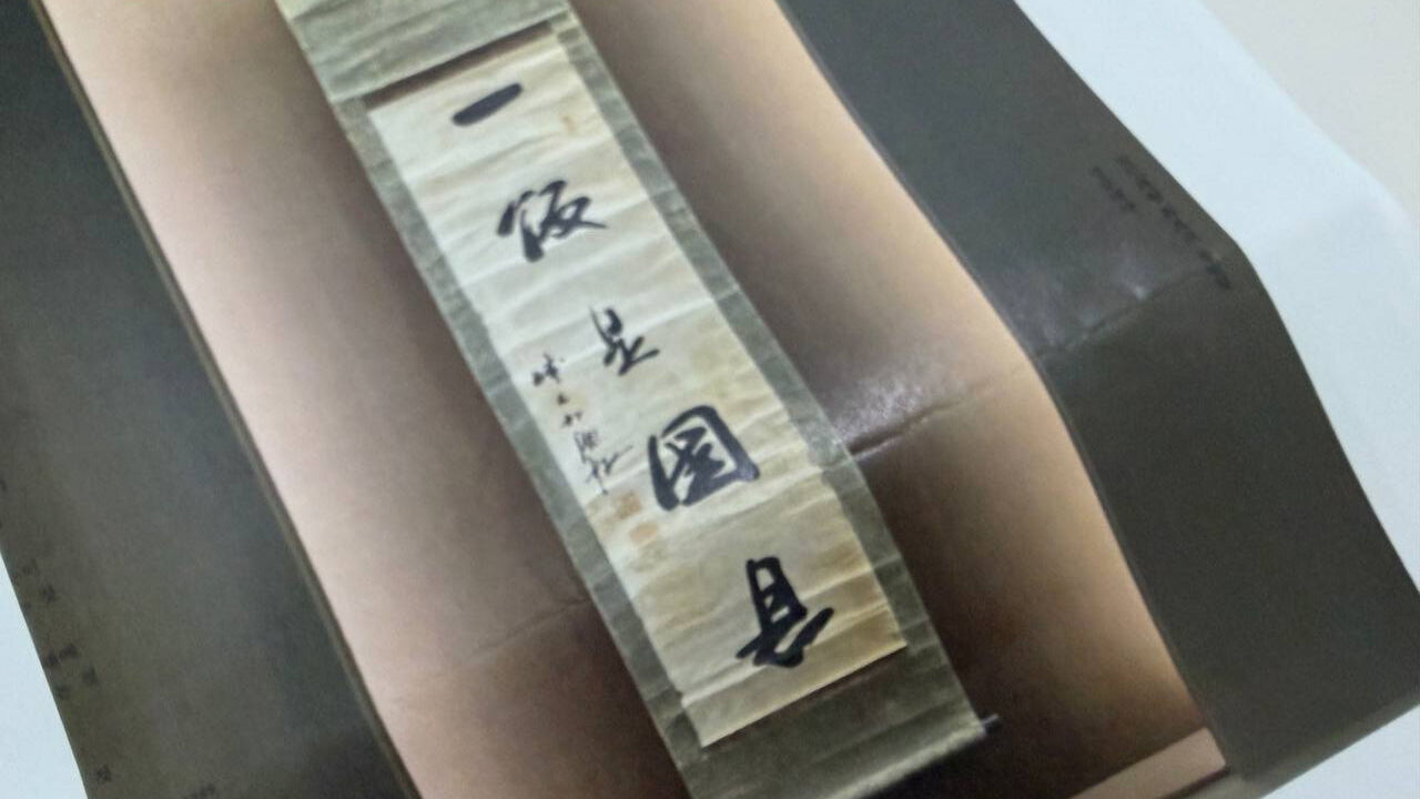 The calligraphic work 'Ilbansigeun' previously displayed at the National Museum of Korea