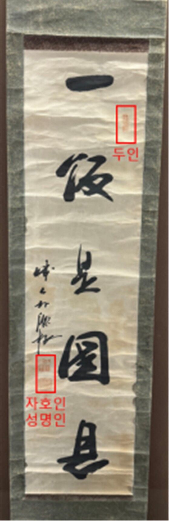 The 'Ilbansigeun' calligraphy