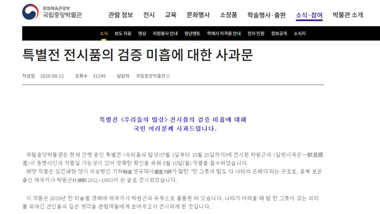 Apology notice posted on the website on the 12th of last month