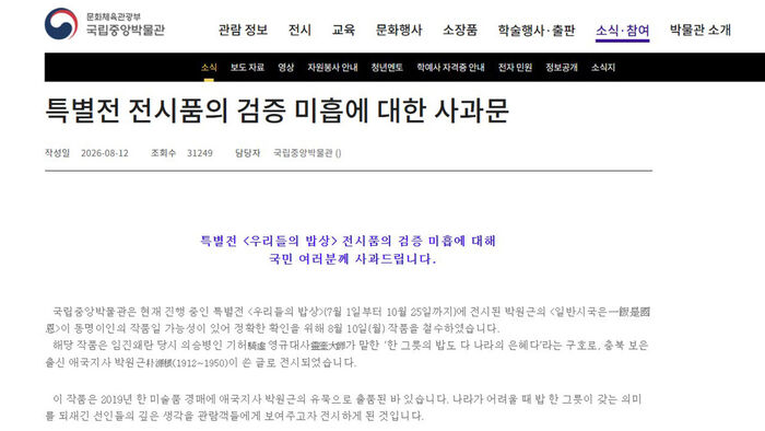 Apology notice posted on the website on the 12th of last month