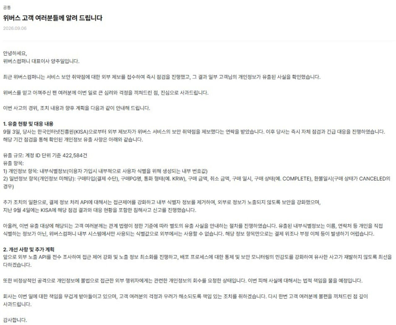 Weverse Company Personal Information Leak Notice