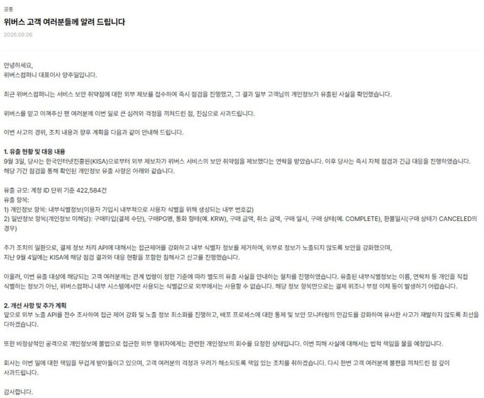 Weverse Company Personal Information Leak Notice