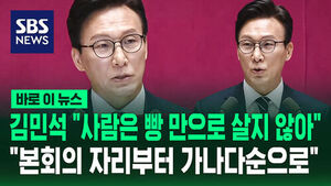 [바로이뉴스] 김민석 "개헌 추진&hellip;권력구조 개편, 국민 원하는 선까지"
