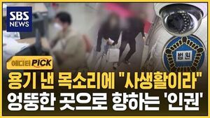 피해자 인권