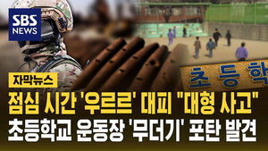 초등학교 포탄