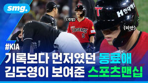 KIA 기록보다 먼저였던 동료애 김도영이 보여준 스포츠맨십