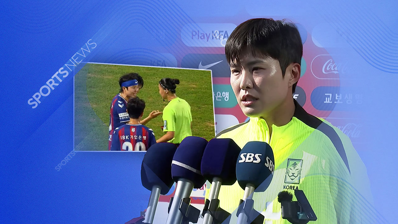 "심판에게 사과 받았다고 말 못해…존중과 배려하자"