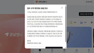강남언니 22만 명 시술&middot;상담 포함 개인정보 유출&hellip;2차 피해 우려