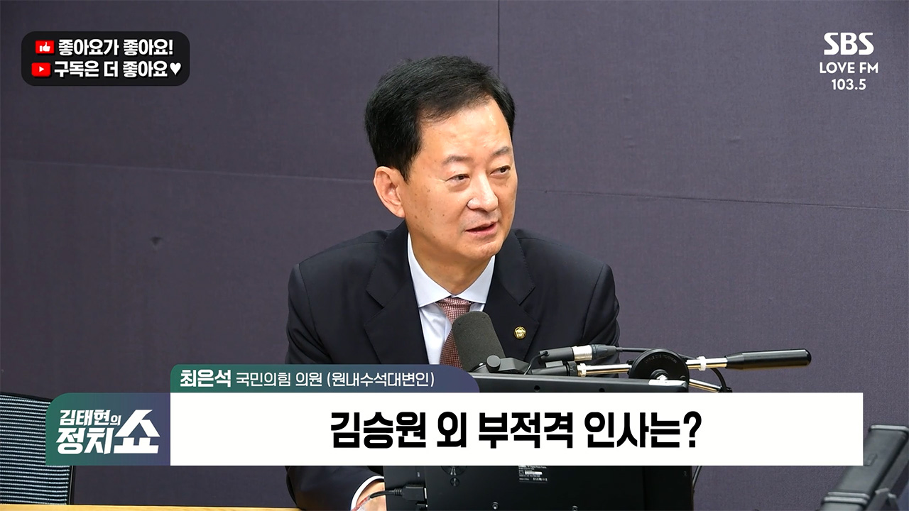 [정치쇼] 최은석 "김승원 '사기성 주가조작'에 역할 의혹…한동훈 청문위원 승인은 국회법상 어려워" サムネイル