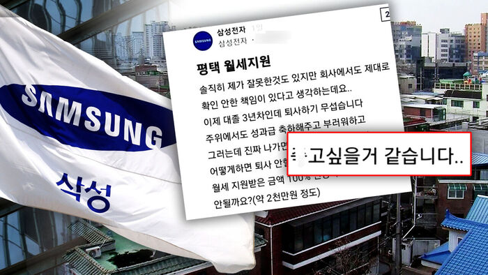 딱 걸린 '월세 꼼수'&hellip;"죽고 싶다" "무섭다" 삼전 발칵