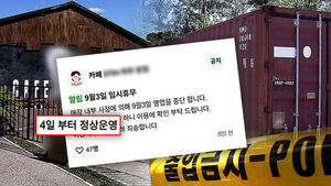 직원들에 "출근마라"&hellip;시신 나온 파주 카페 끔찍 공지