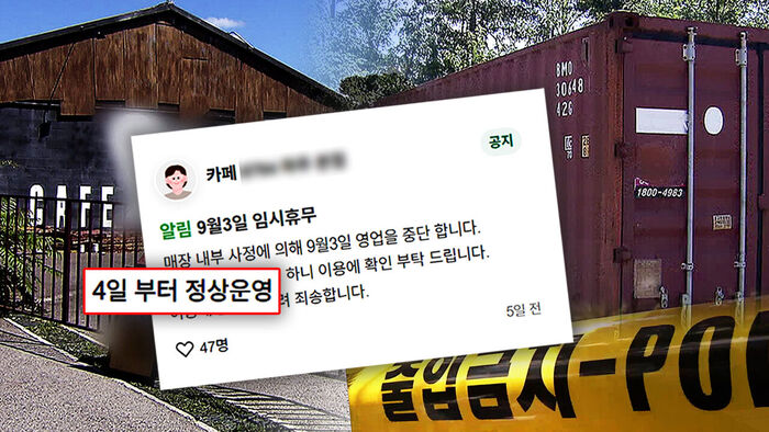 냉동고에 시신 숨기고 공지&hellip;카페서 나온 '수백억 상품권'