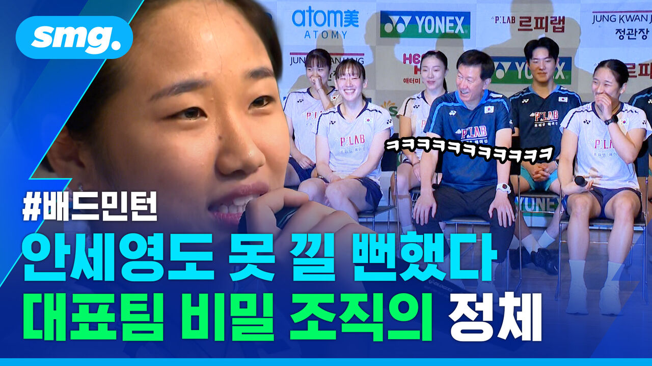 세계 1위도 거절당할 뻔?…안세영이 우겨서 들어간 '벅지 시스터즈'의 정체